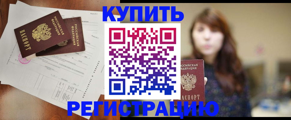 прописка поиск в Темрюке
