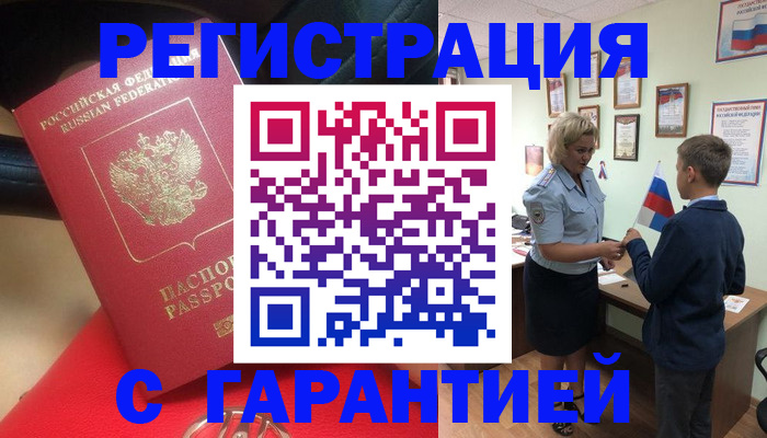 временная регистрация надежно в Темрюке